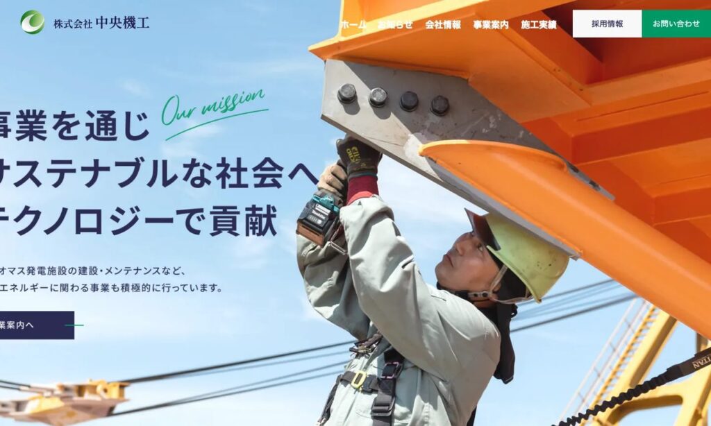 株式会社中央機工 公式サイト