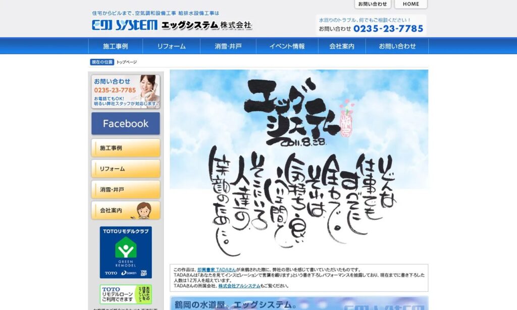 エッグシステム株式会社 公式サイト