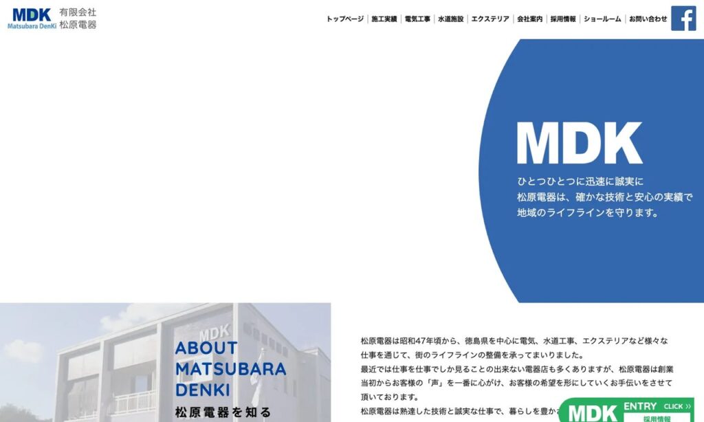 有限会社松原電器 公式サイト