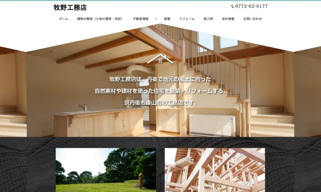 牧野工務店 公式サイト