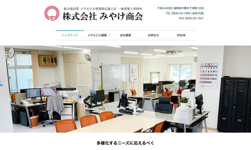 株式会社みやけ商会 公式サイト