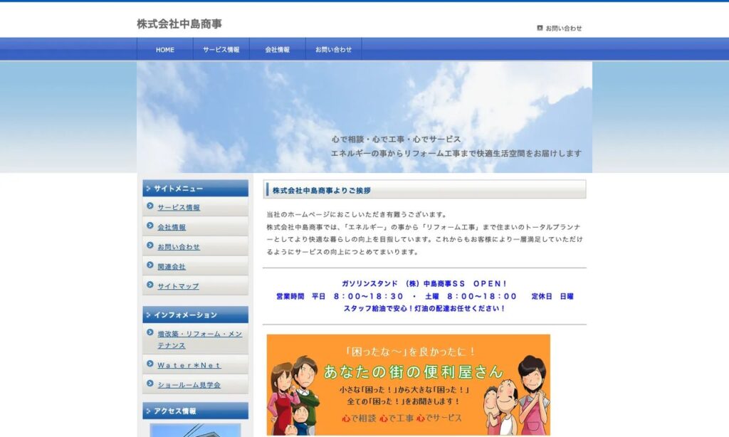 株式会社中島商事 公式サイト