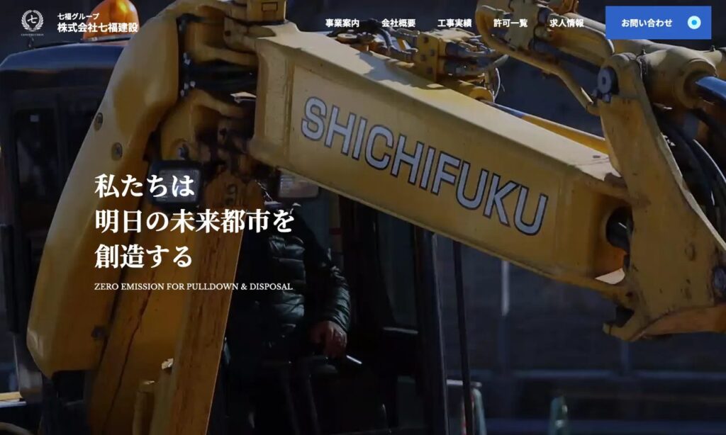 株式会社 七福建設 公式サイト