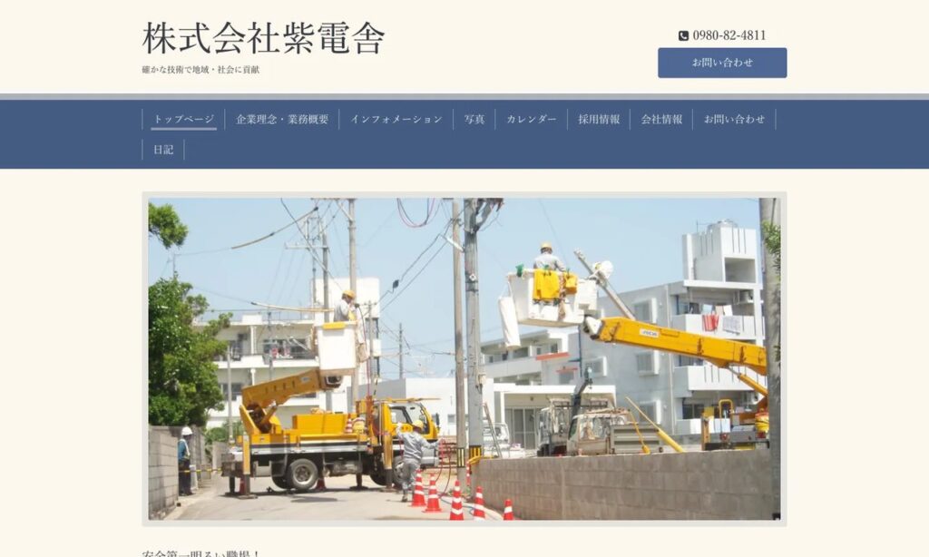 株式会社紫電舎 公式サイト