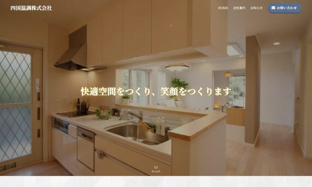 四国温調株式会社 公式サイト