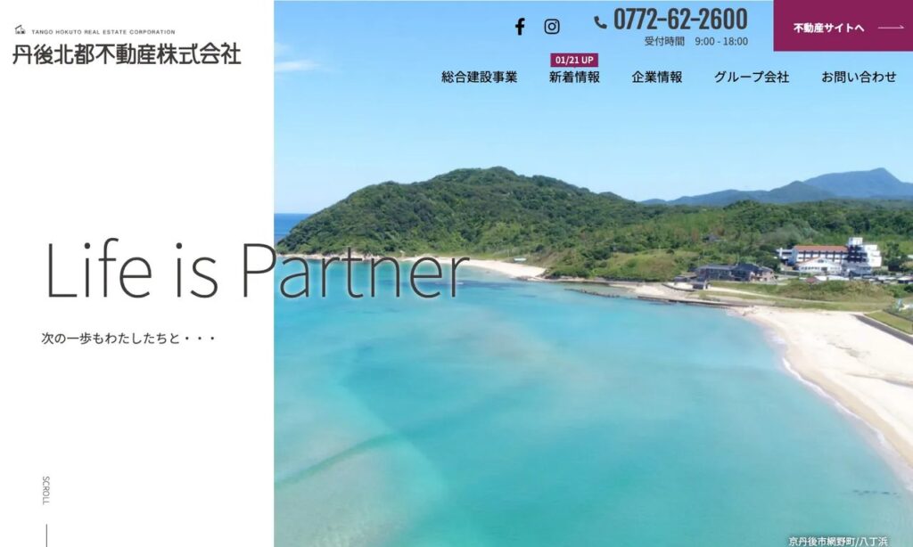 丹後北都不動産株式会社 公式サイト