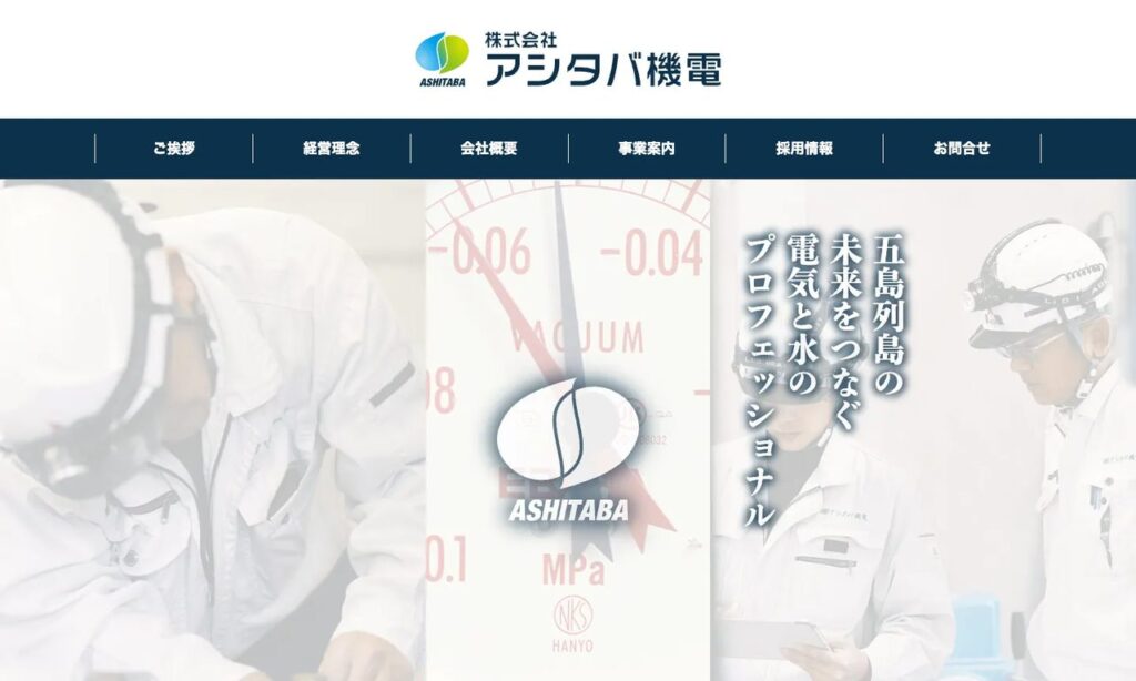 株式会社アシタバ機電 公式サイト