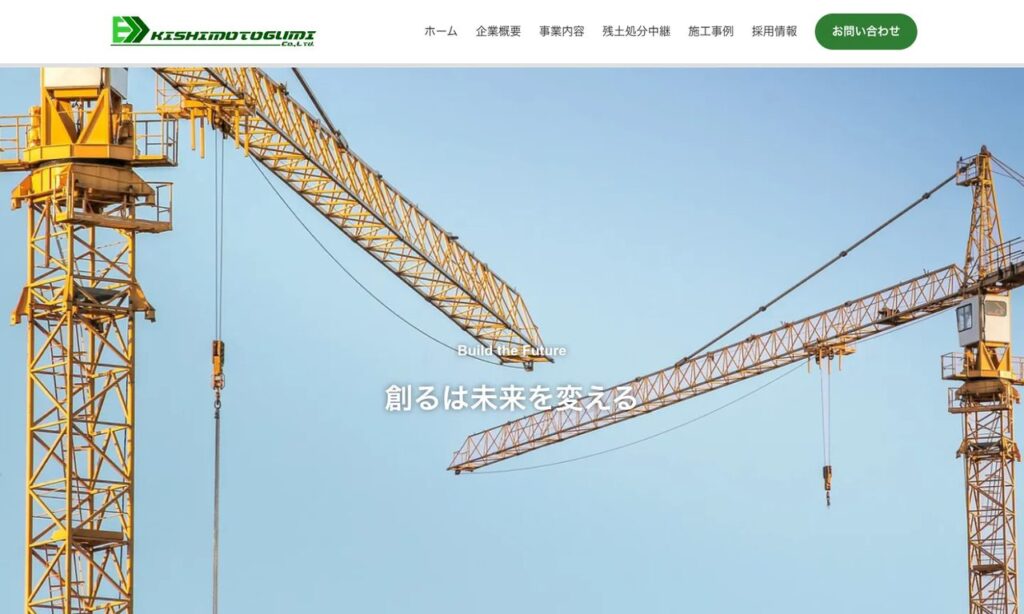 株式会社岸本組 公式サイト