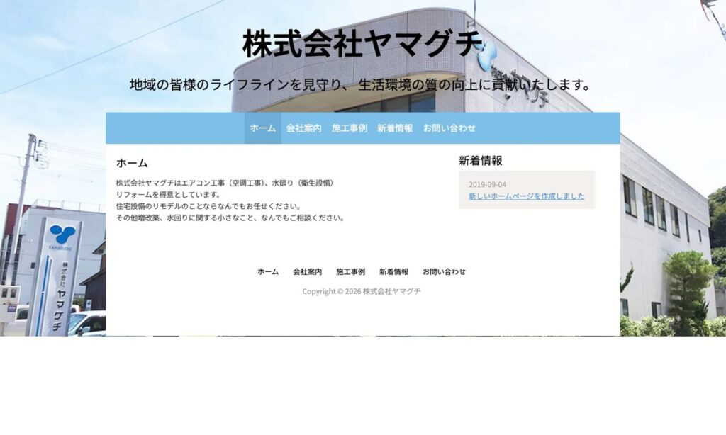 株式会社ヤマグチ 公式サイト