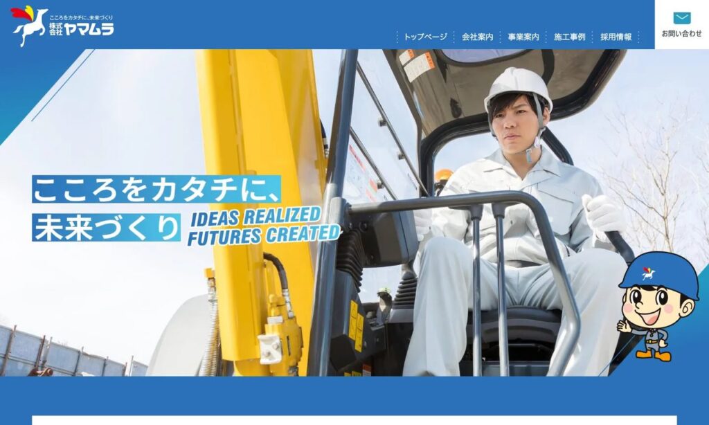 株式会社ヤマムラ 公式サイト