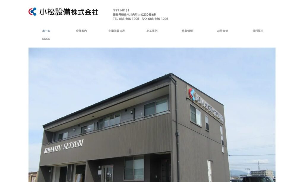 小松設備株式会社 公式サイト
