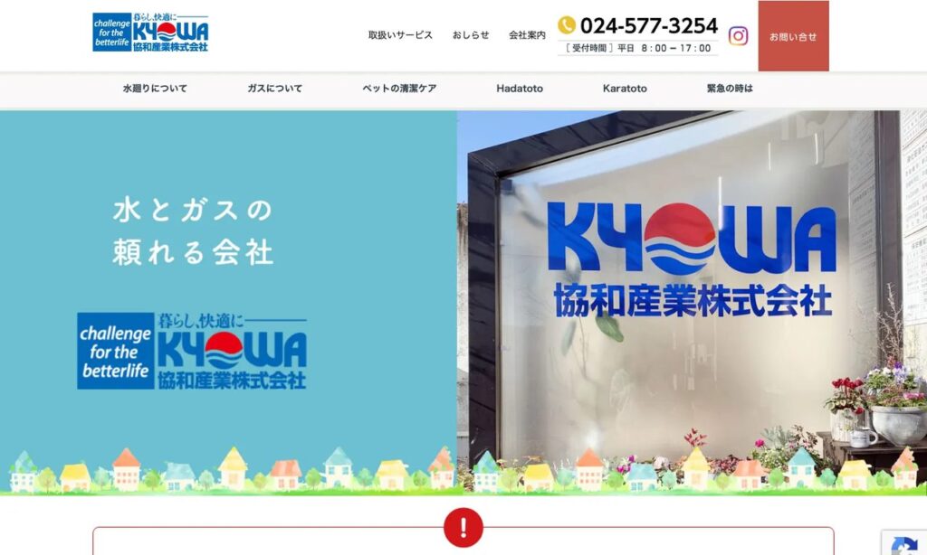 協和産業株式会社 公式サイト