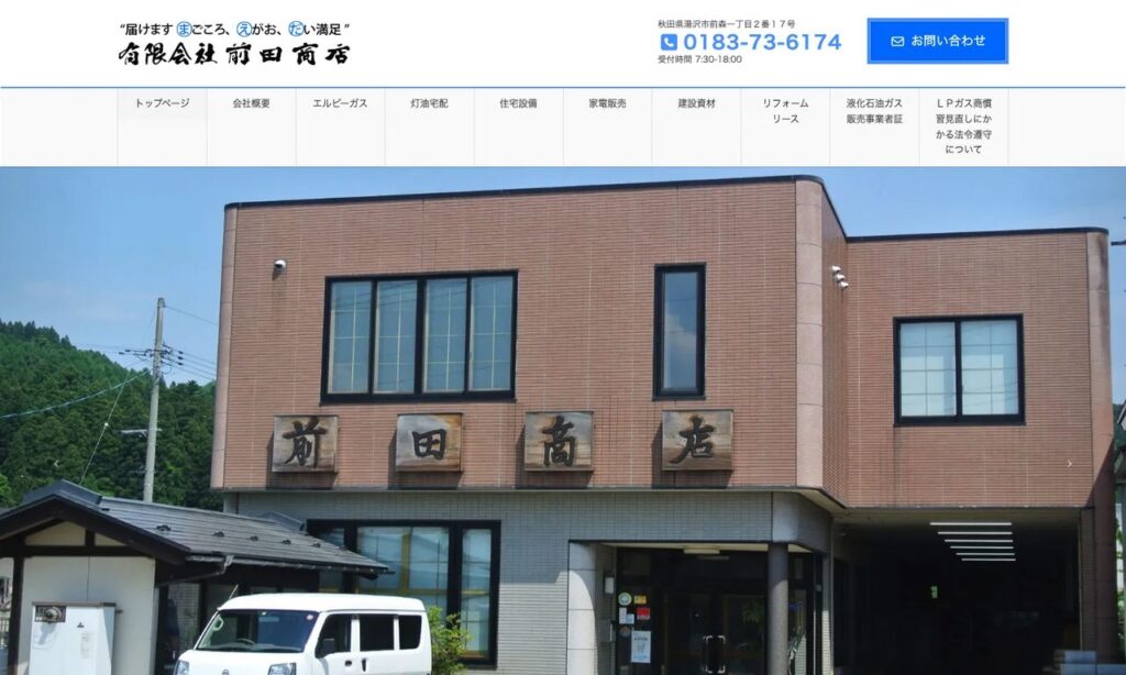 有限会社前田商店 公式サイト