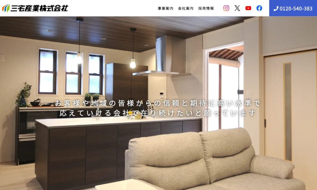 三宅産業株式会社 公式サイト