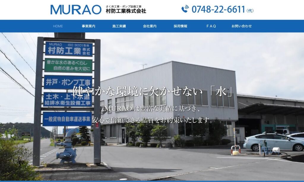 村防工業 株式会社 公式サイト