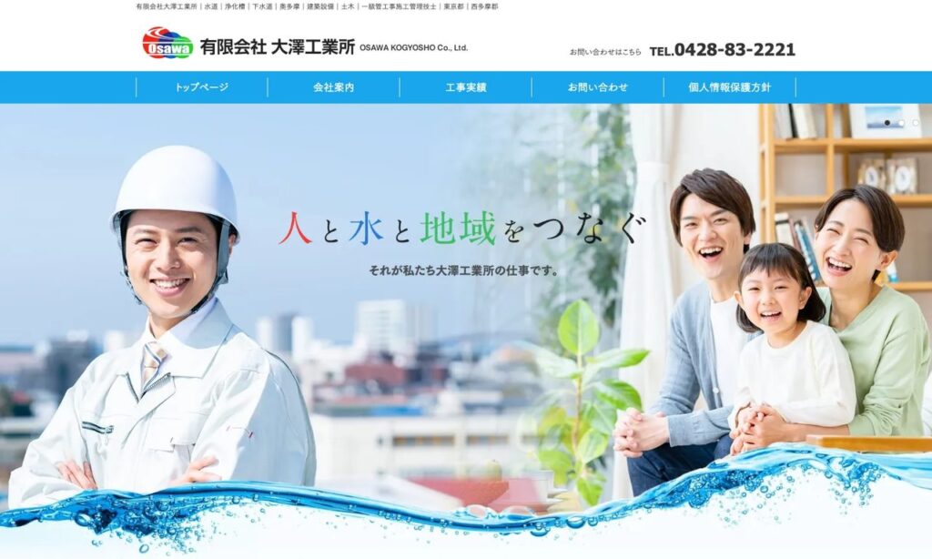 有限会社大澤工業所 公式サイト