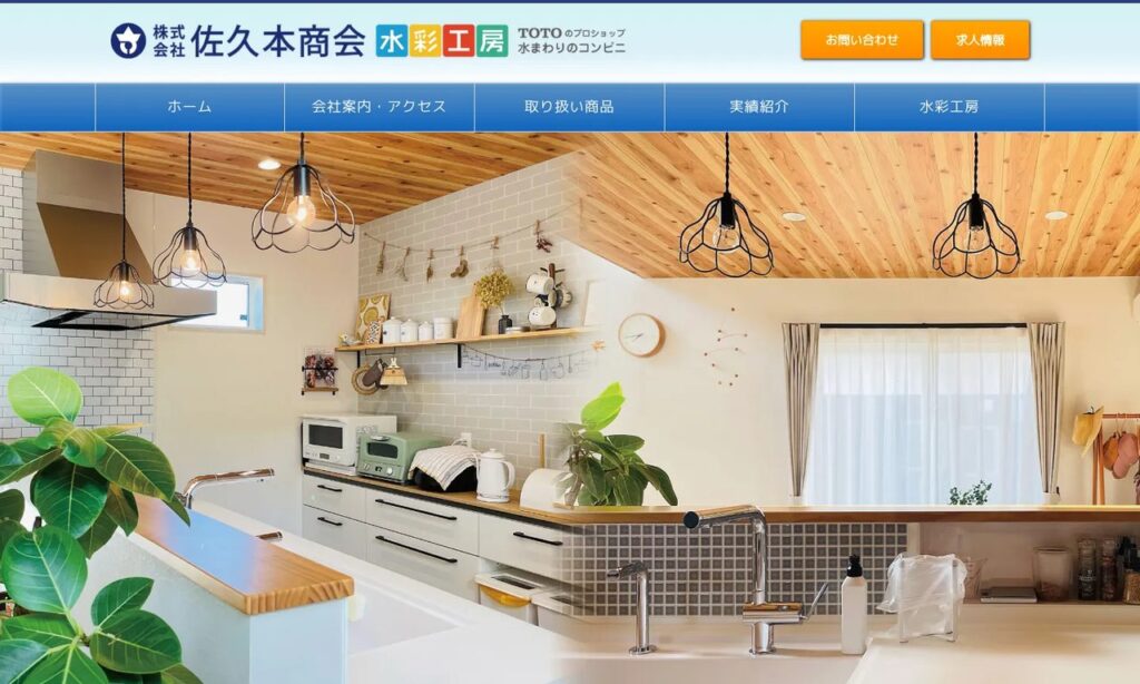 株式会社佐久本商会 公式サイト