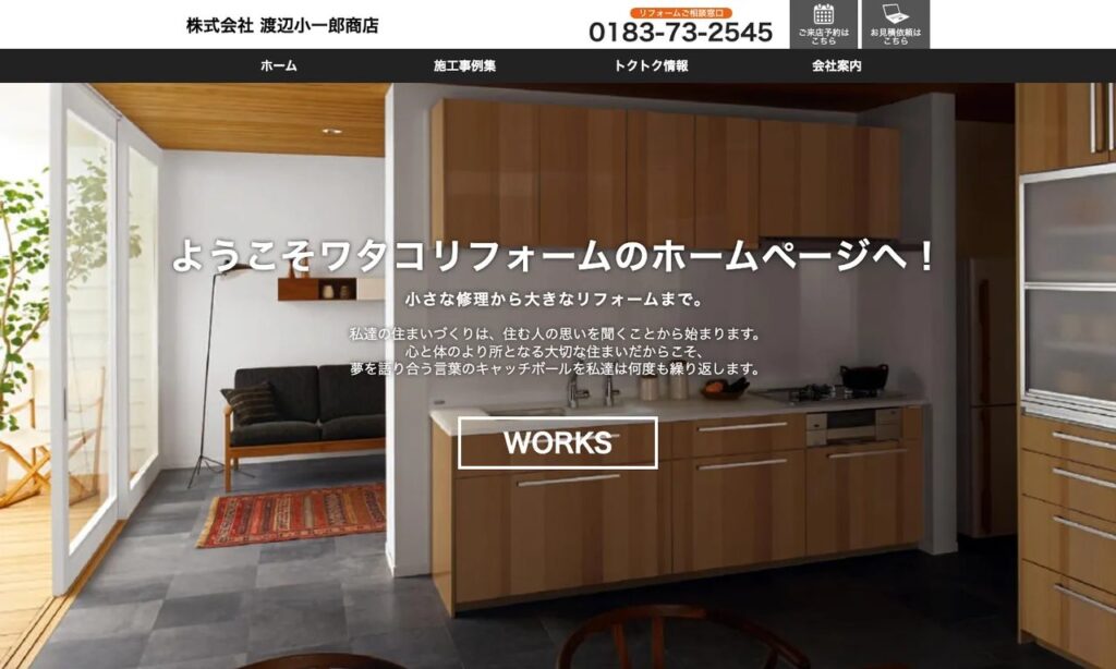 株式会社渡辺小一郎商店 公式サイト
