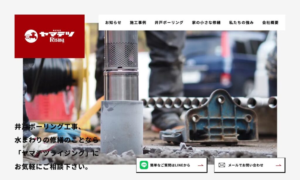 株式会社ヤマテツＲising 公式サイト