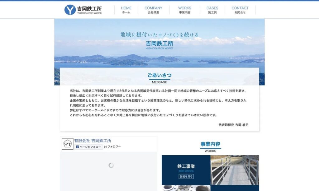 有限会社吉岡鉄工所 公式サイト